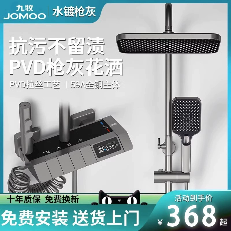 Душевая система JOMOO Shower Set Gun Gray. Все медные ванны душа, постоянная температура, сверхмощный распылитель, головка душа
