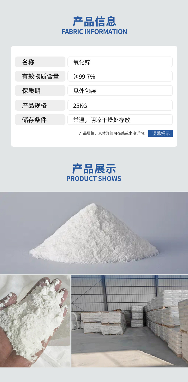 氧化锌详情页_02