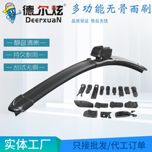 汽车配件多功能雨刷器无骨雨刮片汽车雨刮器源头工厂家直销