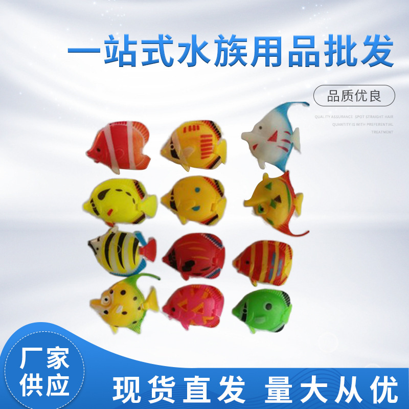 Water column lamp fish iron Flake fish ordinary plastic fish supply plastic fish fake fish fish tank decoration Water column lamp fish iron Flake fish ordinary plastic fish supply plastic fish fake fish fish tank decoration