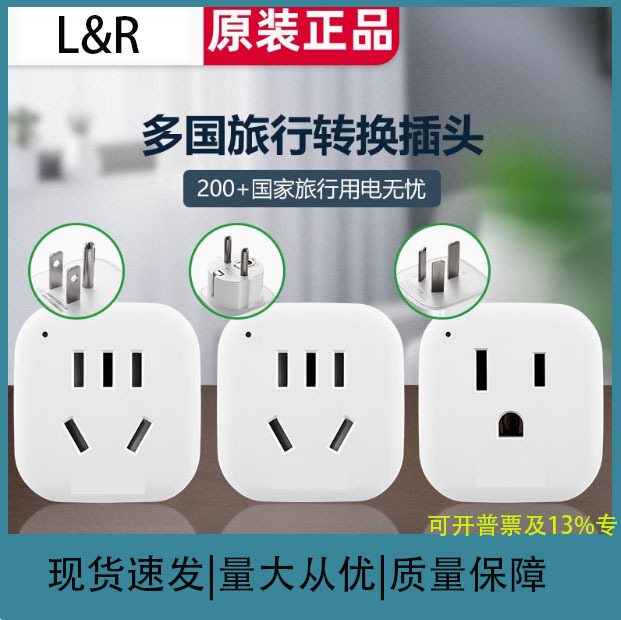 Socket Multi-International Universal Travel Converter Plug European Standard American British Standard Japanese Korean American L11/901E/L01Ce