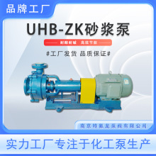UHB-ZK耐腐蚀耐磨砂浆泵 杂质污水处理泵 料浆专用化工泵 母液泵