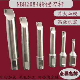NBH2084精镗刀杆SBJ20全系精镗刀杆加长 BJ2030-150镗刀套装8-280
