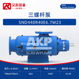 AKP三螺杆泵SND440R40E6.7W23发电厂油罐区柴油卸油泵