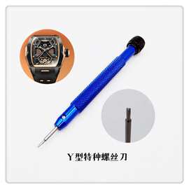 Y型特种螺丝刀1.6mm-2.0mm螺丝刀豪利时.布加迪Y型螺丝刀