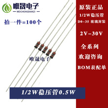 1/2W稳压管0.5W 2/3.3/4.7/5.1/7.5/9.1/10/12/15/18V-30V二极管