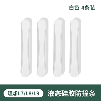 Qapı və bamper qoruyucu zolaqlar Anti-Collision Strip Special Car - ideal-l7l8l9-silicone-car-door-bumper-strip-original-car-white-4-pack