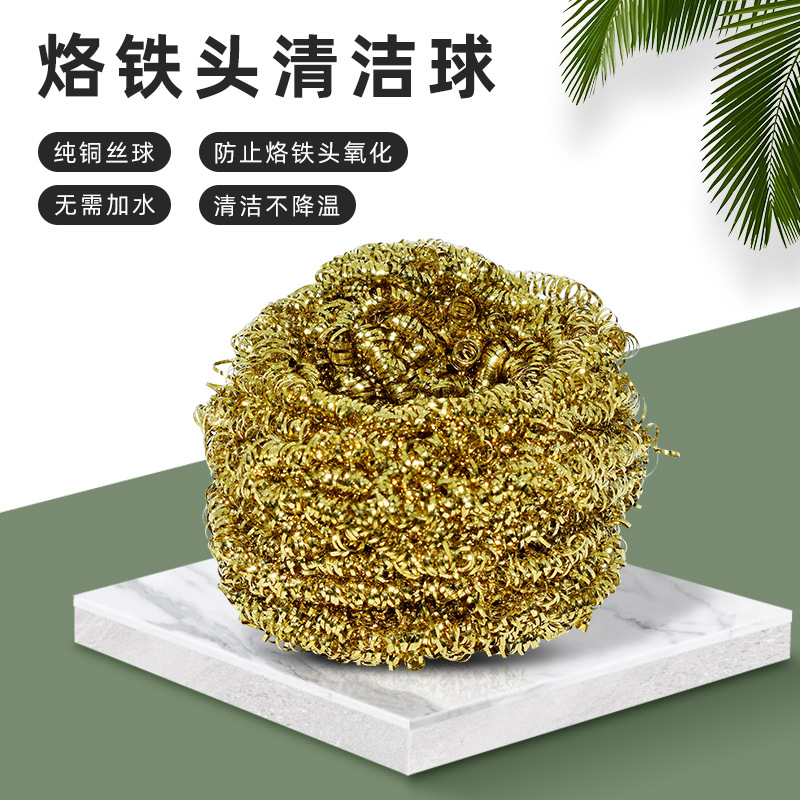 北极虎 烙铁头清洁球 洁咀器纯铜除锡网焊嘴除锡球清洁锡渣铜丝球