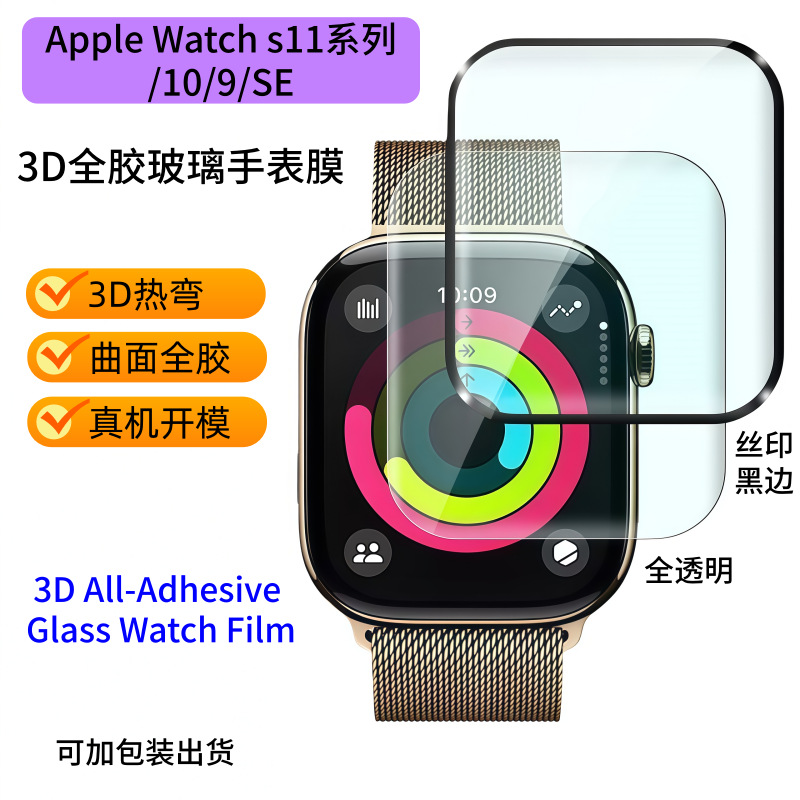 Suitable for Apple Iwatchs11 Watch Tempered Film Hd Curved Glass Sticker S10 Silk Screen Watch Protective Film
