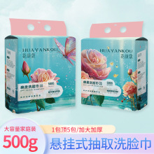 新款一次性 洗脸巾悬挂式加厚珍珠纹棉柔巾500g抽取式家庭装洁面