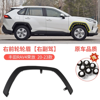eyebrows rav4 wheel trim plate – Wheel eyebrow - toyota-rav4-rongfang-20-23-rav4-front-wheel-eyebrow-right-passenger-car-original-car-quality