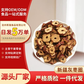 红枣干;干枣;山楂制品