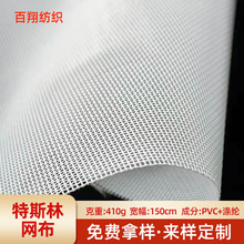 pvc特斯林网眼布编织沙滩椅网布宠物床吊床箱包网布料网格面料