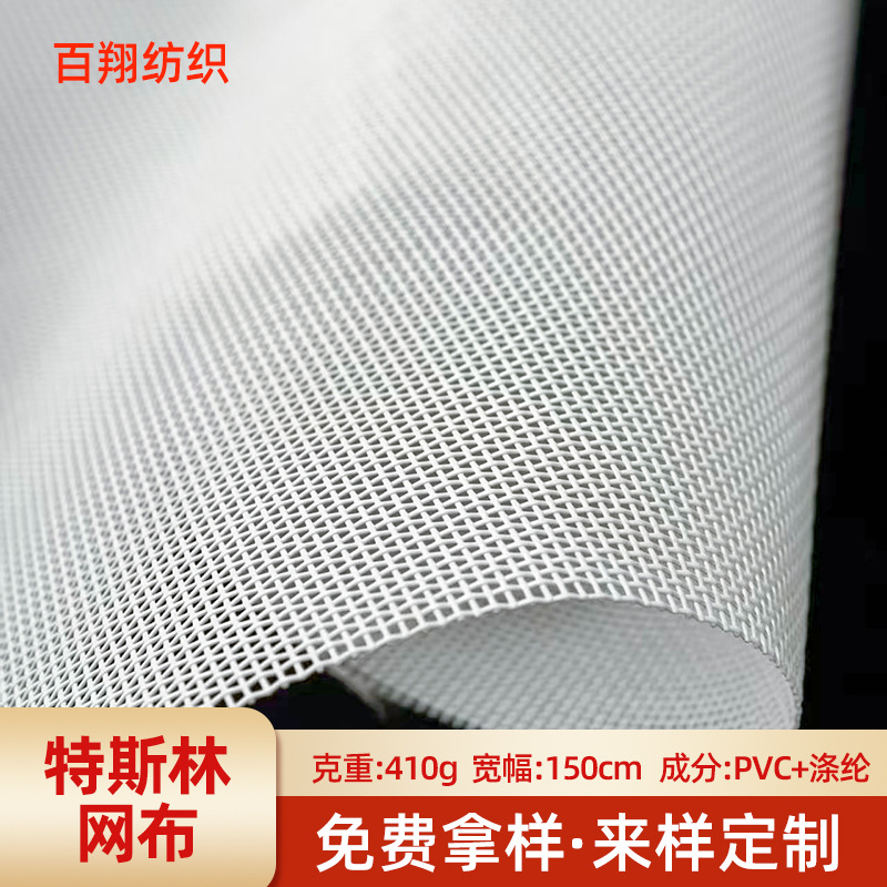 pvc特斯林网眼布编织沙滩椅网布宠物床吊床箱包网布料网格面料