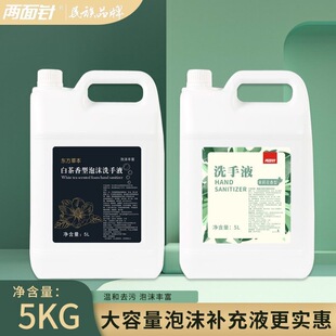 Two-sided White Tea Jasmine Foam Hand Sanitizer Hotel Homestay Gentle Cleaning 5L Supplementary Barrel Hand Sanitizer