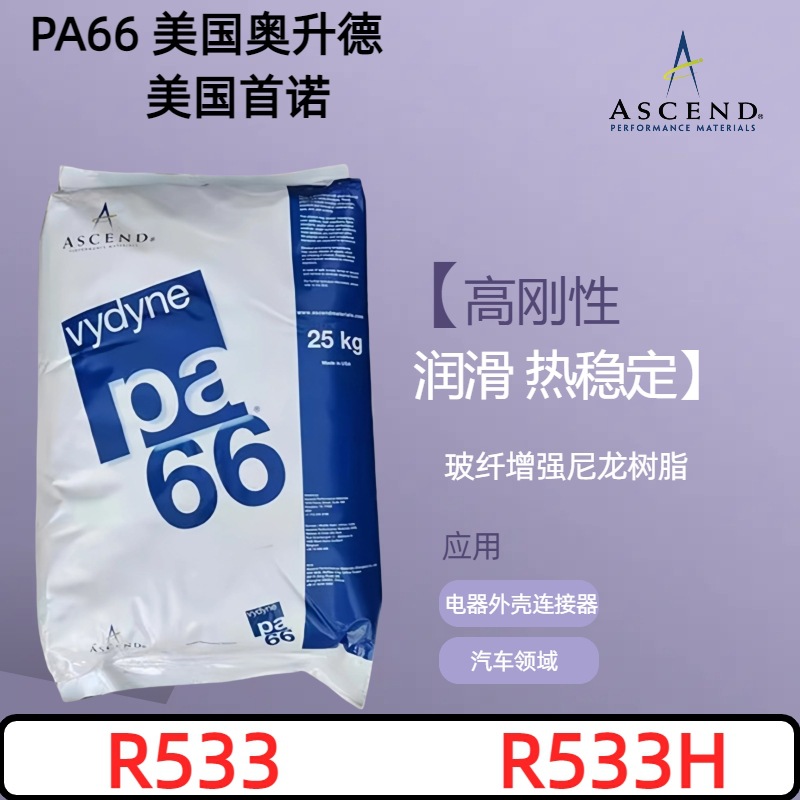 pa66加纤美国奥升德R533 R533H自润滑高强度 高硬度齿轮尼龙66
