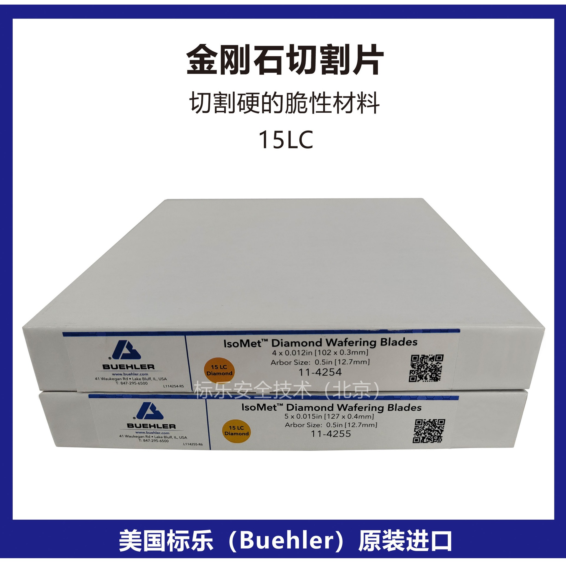 Buehler金刚石切割片11-4254金刚石刀片11-4276和15LC刀片11-4255