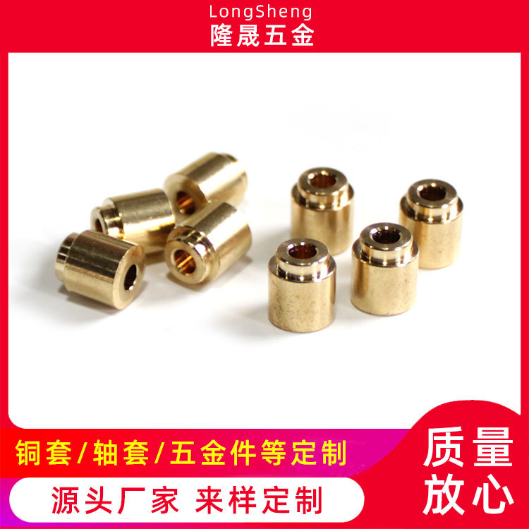 宁波隆晟销售铜铆钉铜套 马达铜套 支持定 制