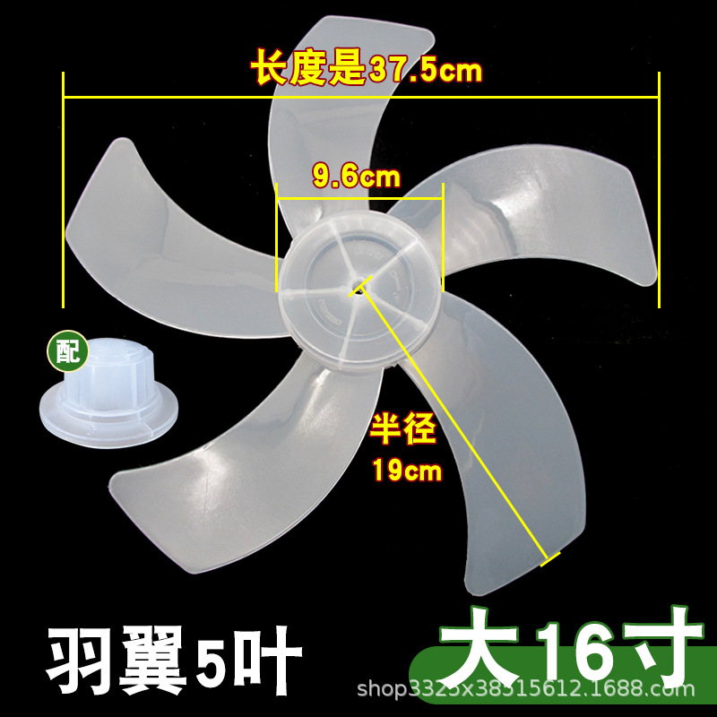 风扇扇叶12/14/16/18寸5叶7叶迷你叶子落地风扇风叶片电风扇扇叶-阿里巴巴