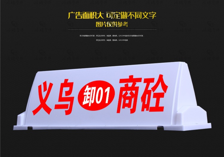 Taxi advertising roof lights, taxi advertising lights, construction vehicle dump truck roof lights, cargo truck lights, commercial concrete mixer truck roof lights