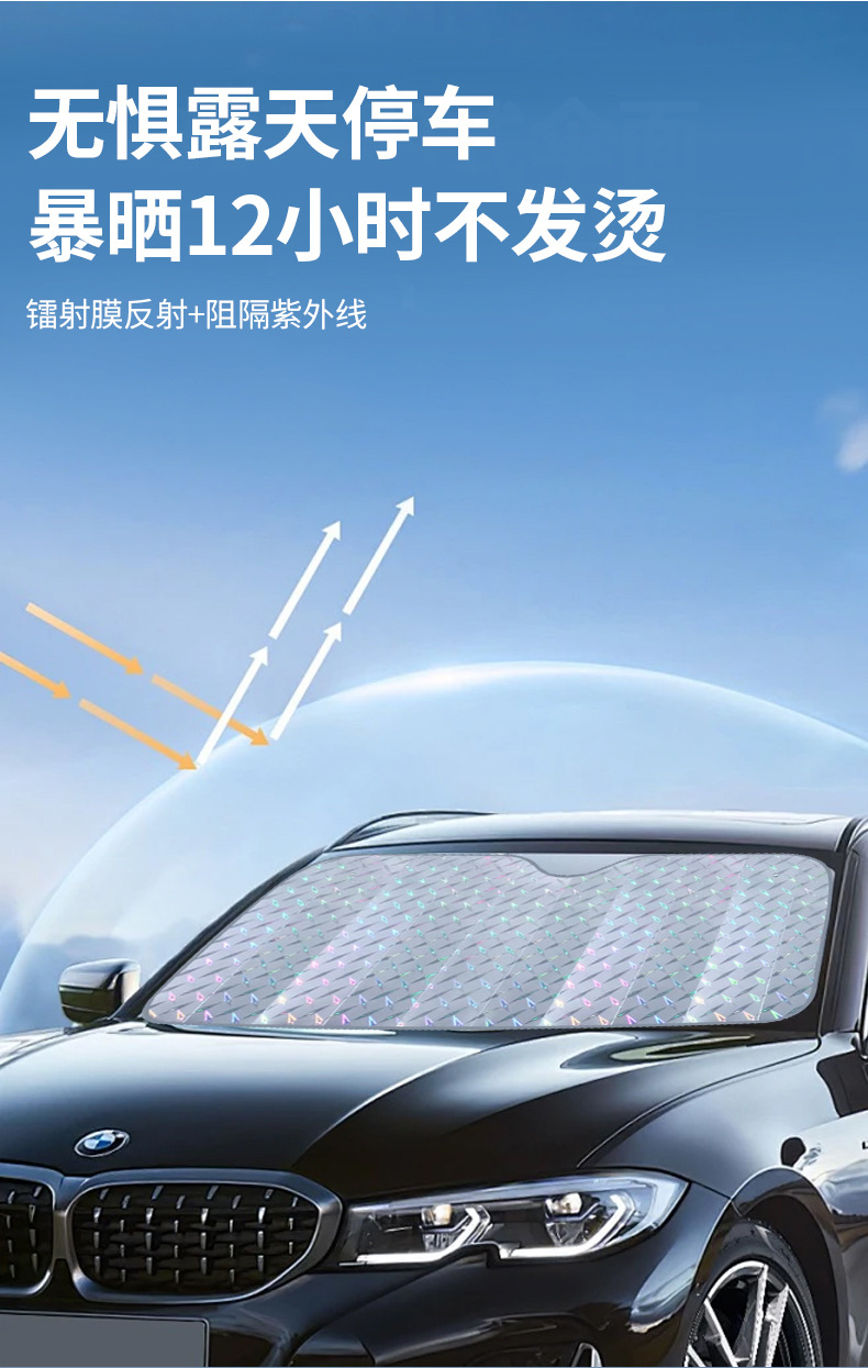 Laser sun visor car sun visor front windshield glass visor summer supplies front windshield sunshade heat insulation