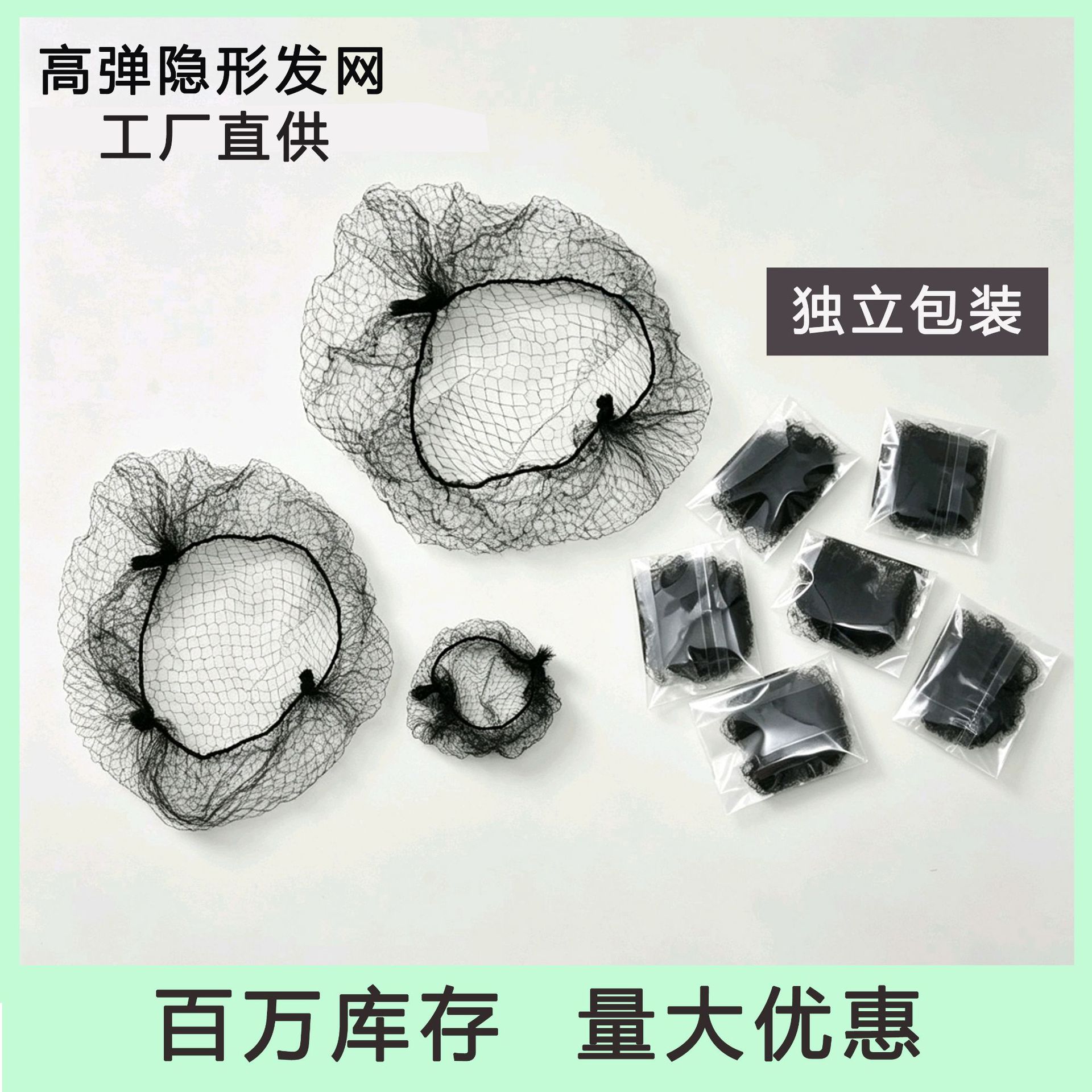 高弹隐形发网假发发网热卖假发发包发髻网兜发网隐形发网独立包装