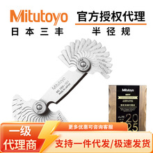 Mitutoyo日本三丰正规代理半径样板弧度规R规186-105/110半径规