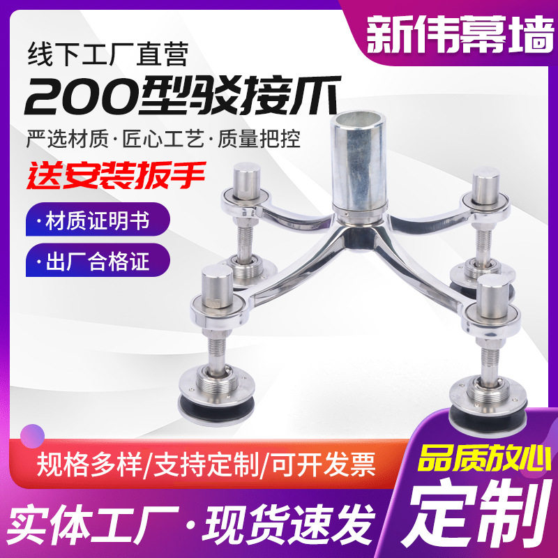 不锈钢驳接爪201/304不锈钢驳接爪200型点支式幕墙爪件雨棚爪件