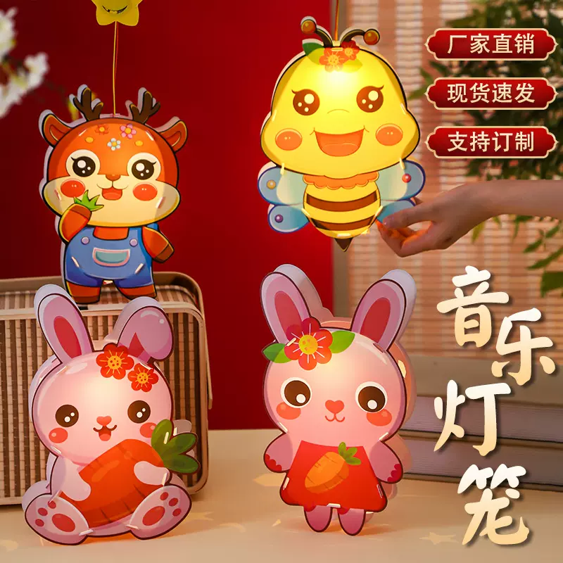 中秋儿童diy灯笼手工材料幼儿园创意手提发光音乐灯笼礼物