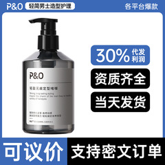 PO保湿定型啫喱膏男士强力头发造型啫喱水清香持久清爽塑型发胶
