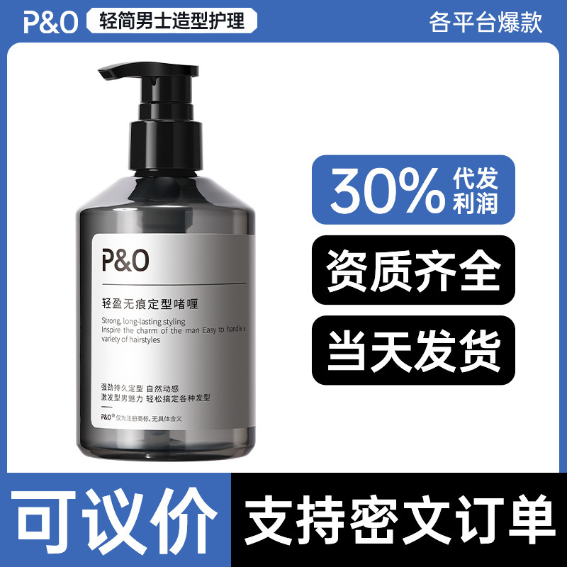PO保湿定型啫喱膏男士强力头发造型啫喱水清香持久清爽塑型发胶|undefined