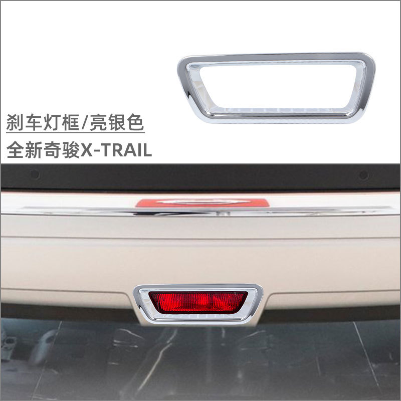 Suitable for Nissan 22 Xinqijun front fog lamp decoration sticker brake lamp modification special rear fog lamp cover