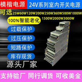 交流220/110V转直流DC24V开关电源25W120W250W400W500W1000W1500W