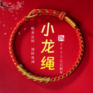 Putuo Mountain Transporting Red Rope 2025 Year of the Snake Dragon Scale Knot Buming Year Small Bracelet Female Rope Buming Buddha Buming Snake Hand Rope