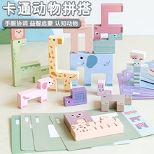 儿童木制动物俄罗斯方块进阶配对3D立体拼图拼板早教益智积木玩具