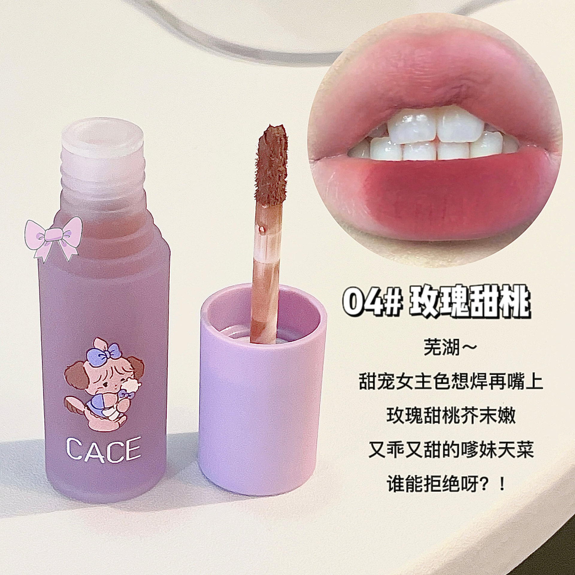 CACE Little Cute Dog Velvet Lip Gloss is available in six colors for long-lasting makeup. It is a versatile new product with a matte lip gloss that can be used for color and whitening. Wholesale undefined