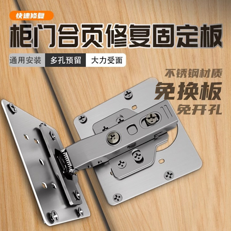 Stainless steel repair piece cabinet door hinge repair fixing plate wardrobe hinge repair artifact hinge mounting plate backing plate