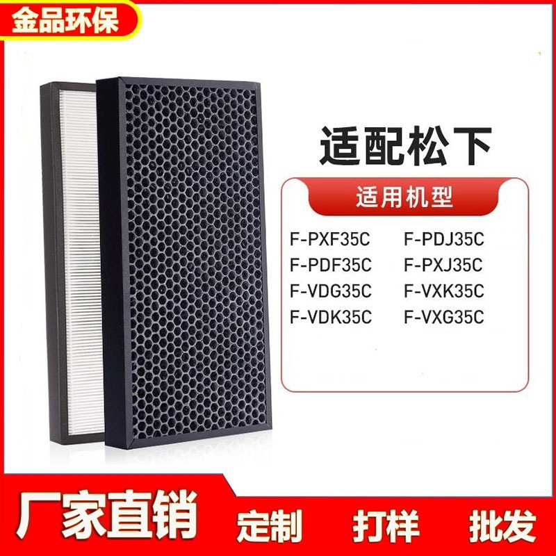 适配松下F-PDF/PXF/PXJ/PDJ/VXG/VDK35C空气净化器过滤网配件