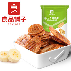 Bestore タイバナナチップス 50g 箱サイズ 60 パッケージ オフィス カジュアル フルーツ ドライ スナック
