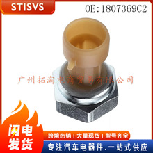 1807369C2  汽车全新机油压力传感器   适用于福特汽车