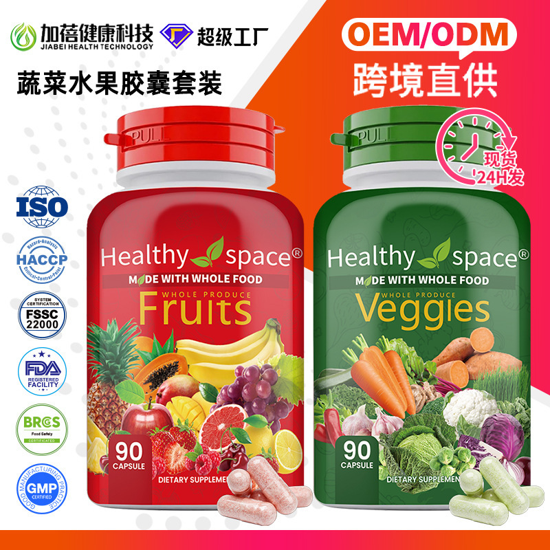 跨境蔬菜水果胶囊套装supplements纤维素capsules膳食补充剂现货|undefined