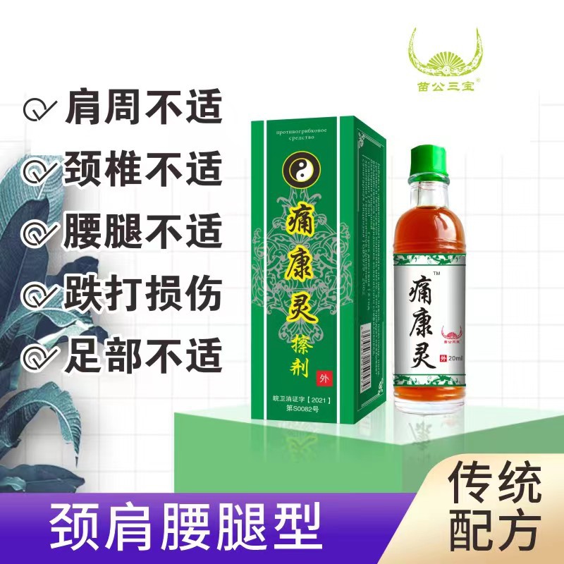 Miao Gong Sanbao Tongkangling liniment f...