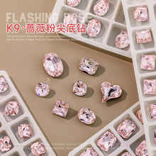 网红新款K9蔷薇粉美甲饰品爆闪粉色歪心长直角尖底异形轻奢美甲钻
