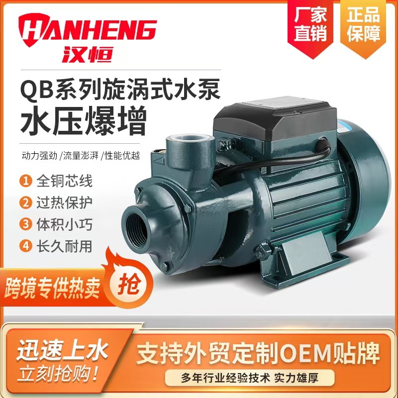 QB60漩涡式泵清水泵自来水管道离心加压泵110/220V太阳能增压水泵