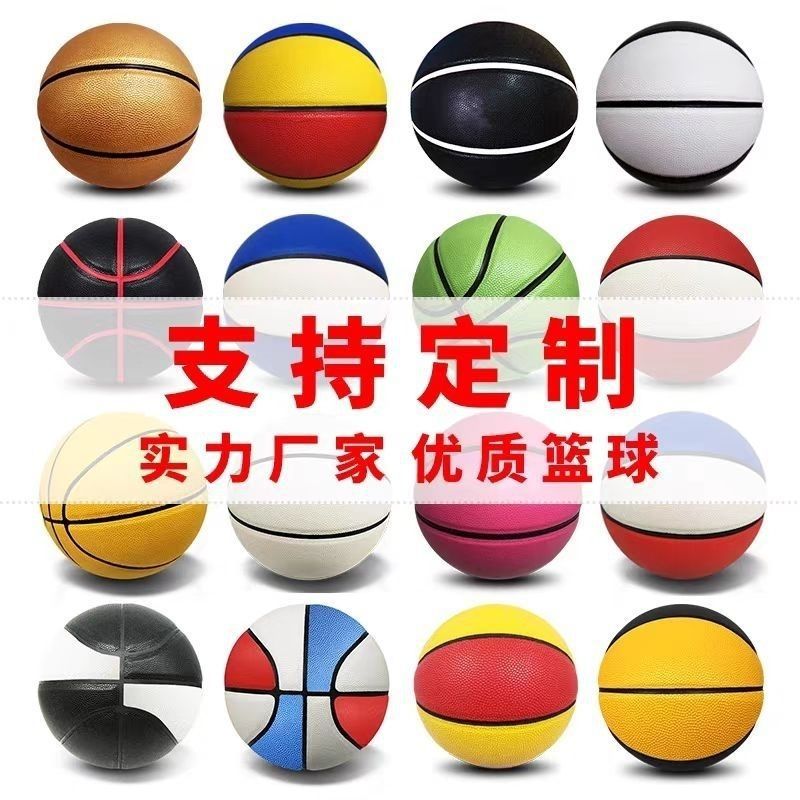 No. 4567 Customized Basketball Manufacturer Direct Sales Kidsren, Students, Teenagers and Adults Training Game Basketball Engraving Printing