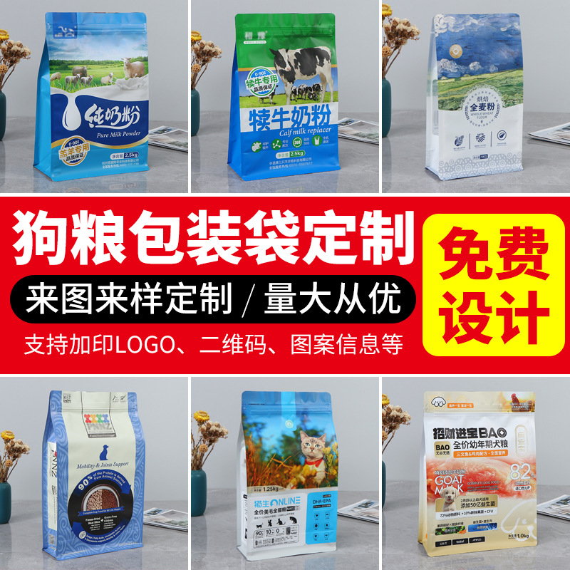 宠物食品包装袋八边封塑料猫砂自封袋食品包装袋猫粮狗粮包装袋