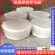 雕刻机吸尘罩毛刷开料机吸尘罩毛刷帆布条刷木工防尘罩毛刷条现货