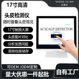 头皮毛囊检测仪高清皮肤测试仪器分析屏幕四光谱一体机美容院专用
