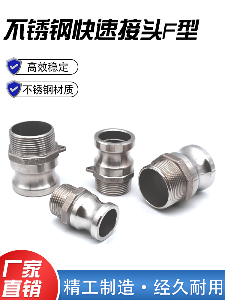 304扳把式不锈钢快速接头F型外螺纹阳端消防接头石油接头快装接头
