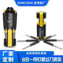 定制8合一螺丝刀套装多功能多头带LED灯家用维修车载手动工具起子
